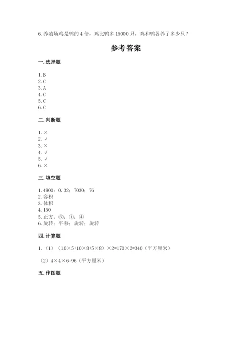 人教版五年级下册数学期末卷附答案下载.docx