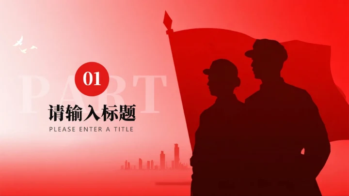 章节页-红色党政渐变风党课主题教育PPT单页