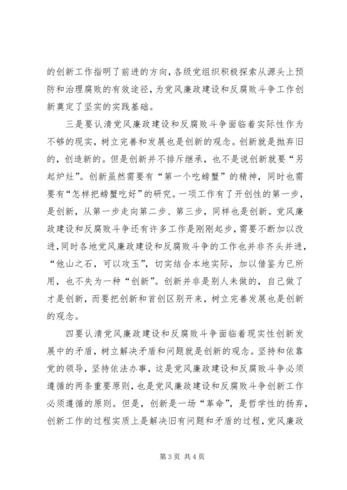 浅谈党风廉政建设工作创新 (3).docx