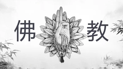 古色古香中国风佛教文化佛学经典禅道PPT