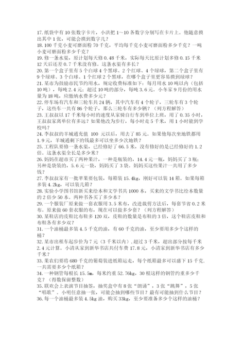 小学五年级数学应用题大全及一套参考答案.docx