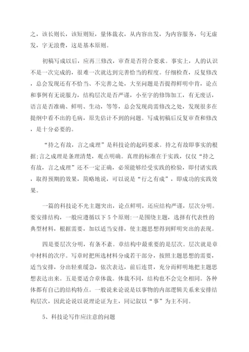 科技论文怎么写.docx