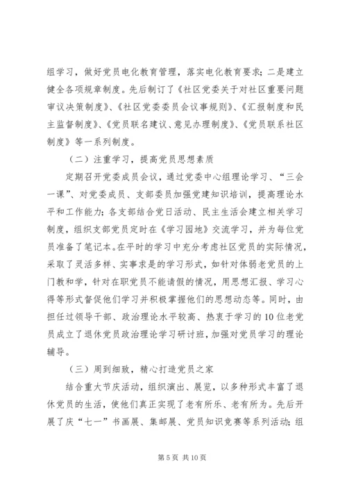 社区党委建设工作实践与思考.docx