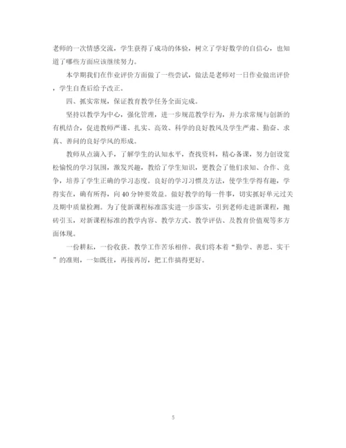 精编之数学教师教学工作总结范文.docx