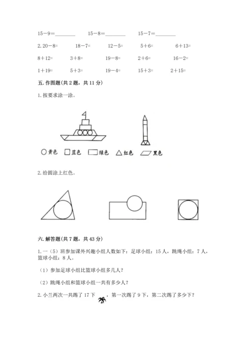 人教版一年级下册数学期中测试卷（考点精练）.docx