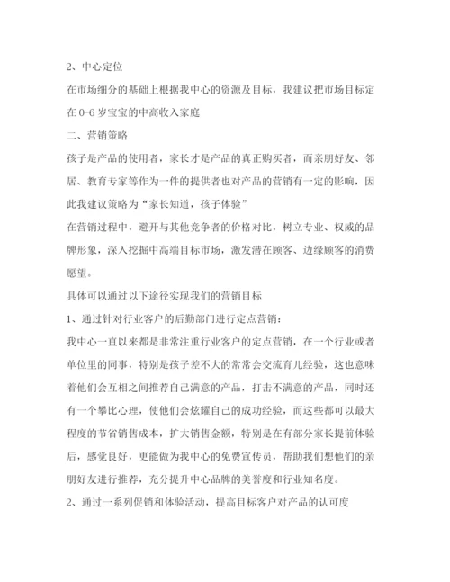 精编之幼儿早教中心商业计划书工作计划（共2篇）.docx