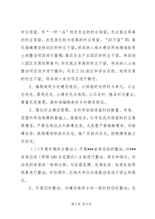 美好乡村建设实施方案.docx