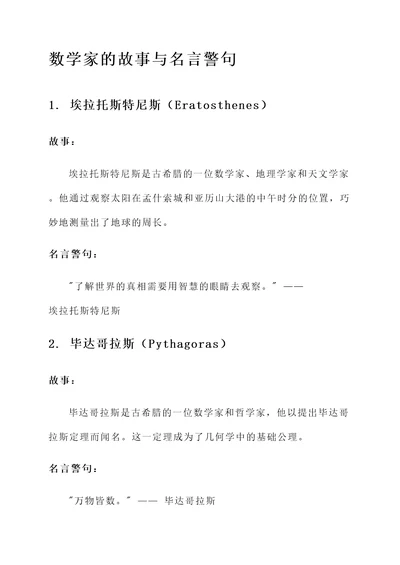 数学家的故事以及名言警句