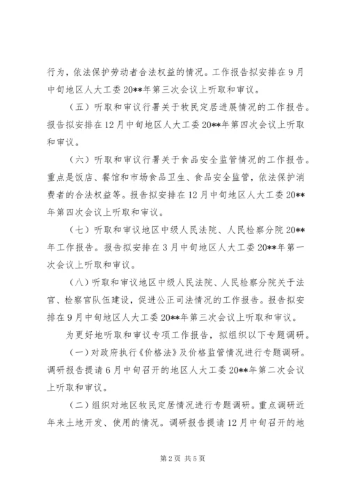 人大工委监督工作计划.docx