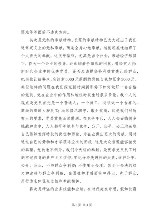 学习《任长霞》有感.docx