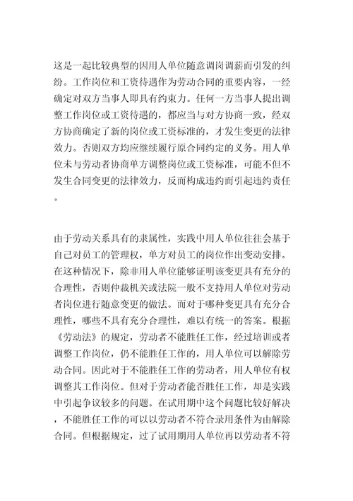 劳动合同协议书法之约定解除