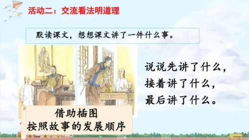 略读实践课 课件