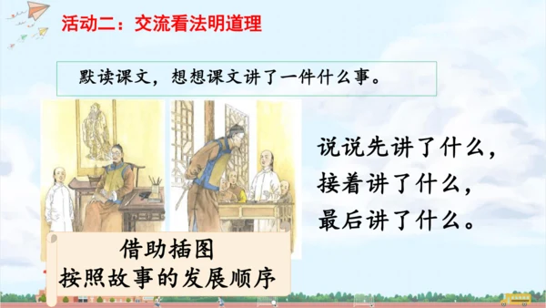 略读实践课 课件
