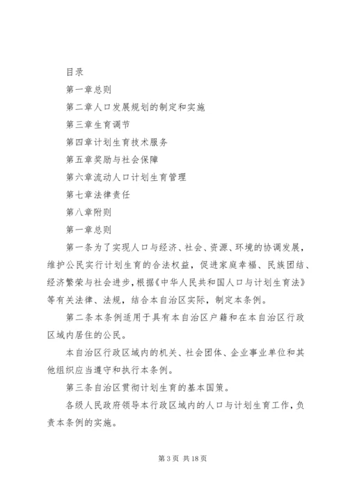 广西壮族自治区人口和计划生育条例(XX年修改) (3).docx