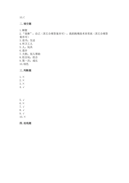部编版二年级下册道德与法治 期末考试试卷【全优】.docx