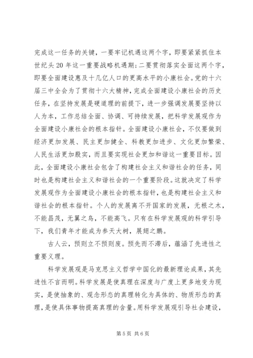 学习形势与政策的心得体会 (3).docx