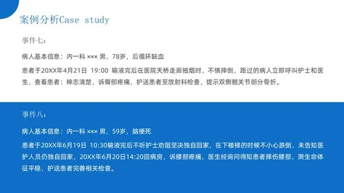蓝色简约风护理警示教育医院培训宣传PPT课件