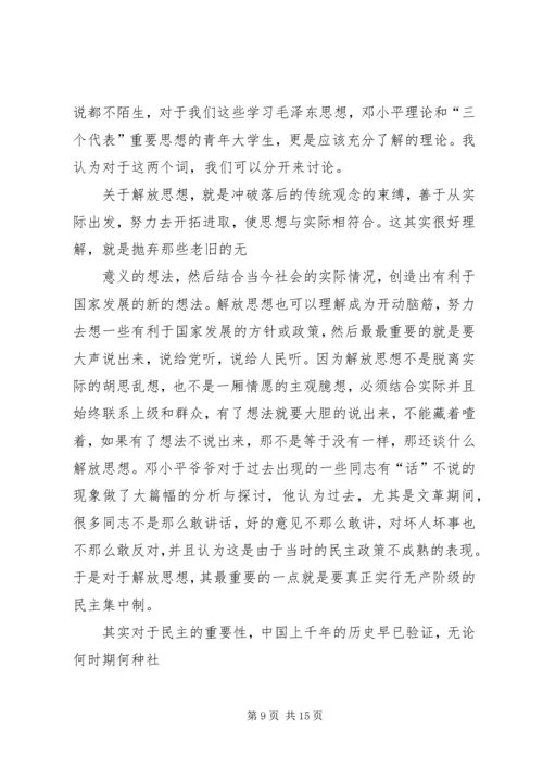 实事求是思想汇报.docx