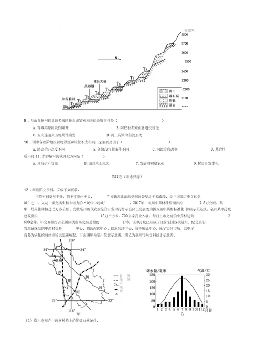 河北省衡水中学2019届高三高考模拟文综地理试题