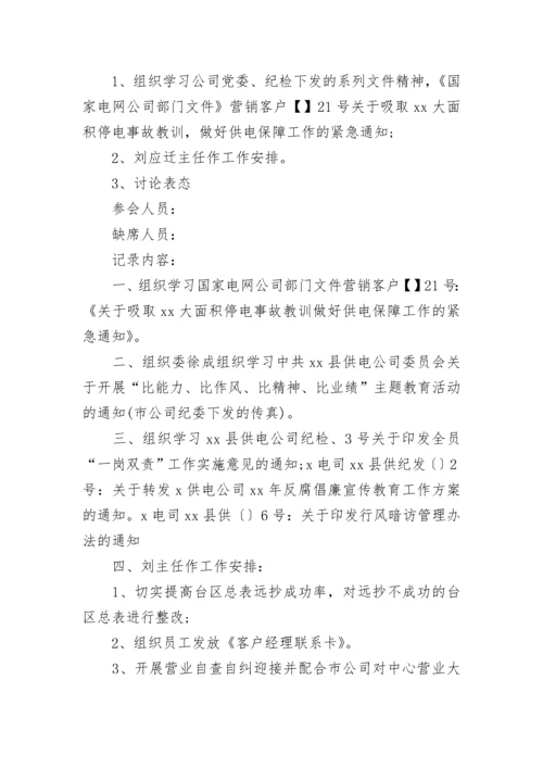 会议纪要格式范文.docx