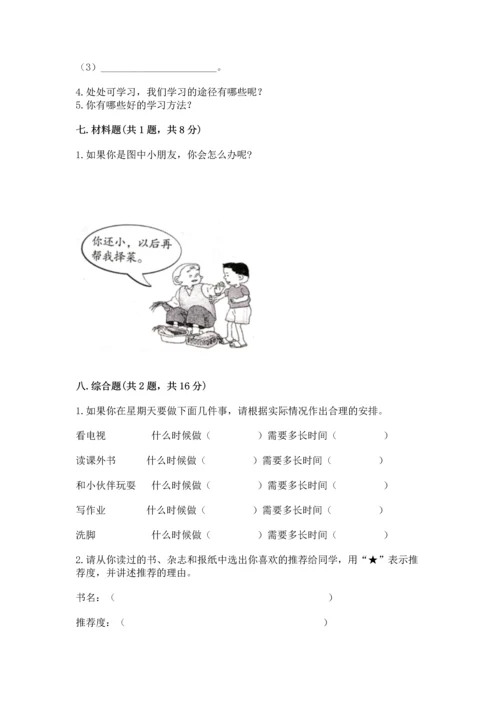 部编版三年级上册道德与法治期中测试卷含完整答案（典优）.docx