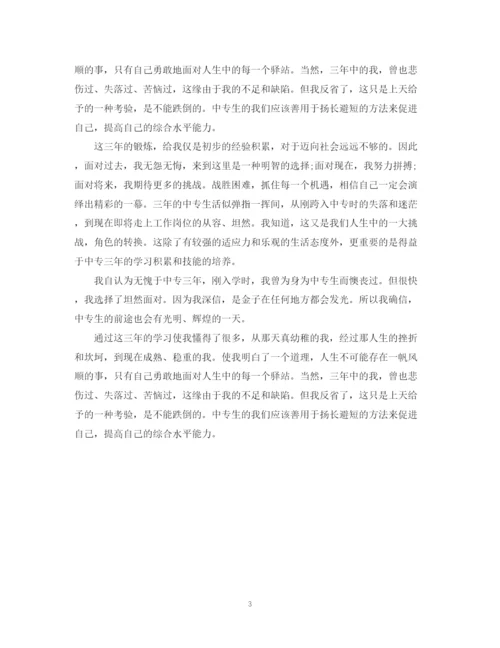 精编之中专毕业自我鉴定600字范文.docx
