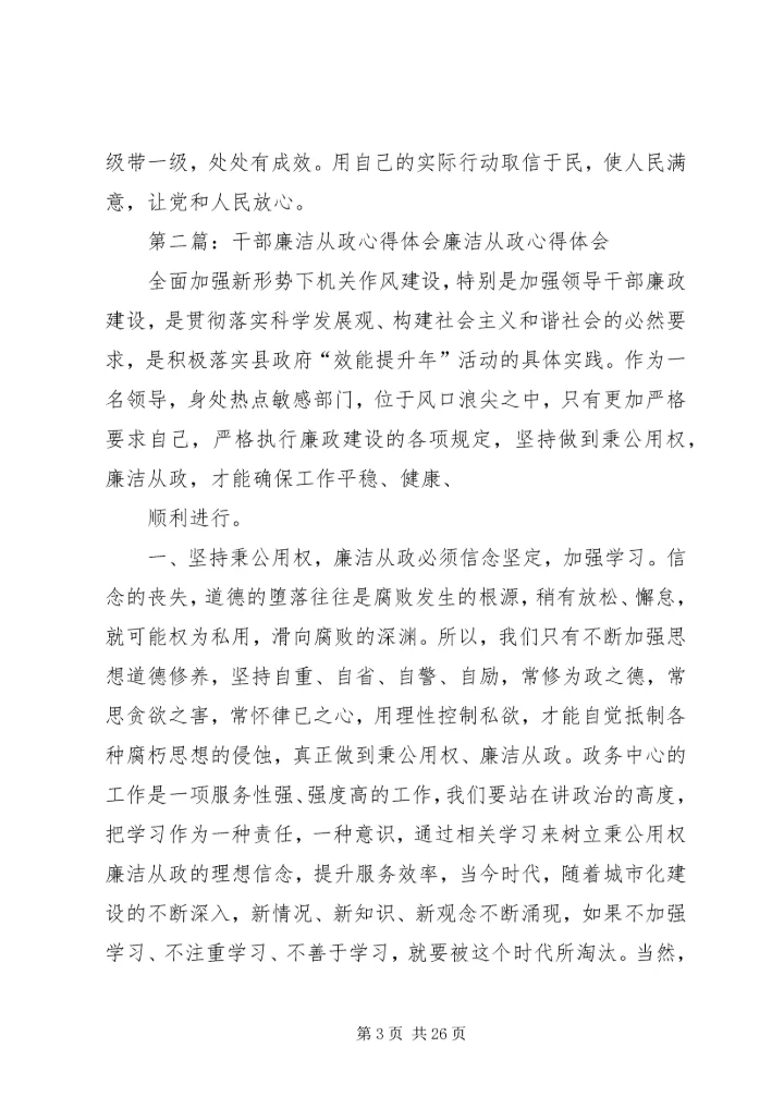 基层工商干部学习廉洁从政心得体会 (2).docx