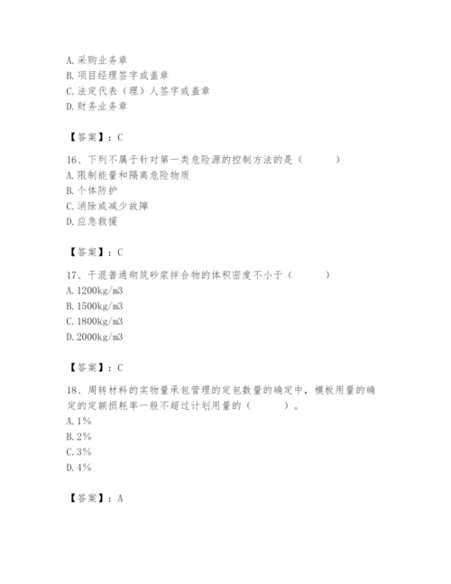 2024年材料员之材料员专业管理实务题库附完整答案【全国通用】.docx