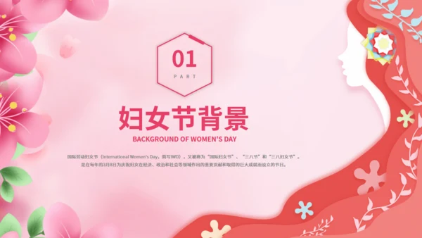 永远宠爱你_妇女节营销活动通用PPT模板