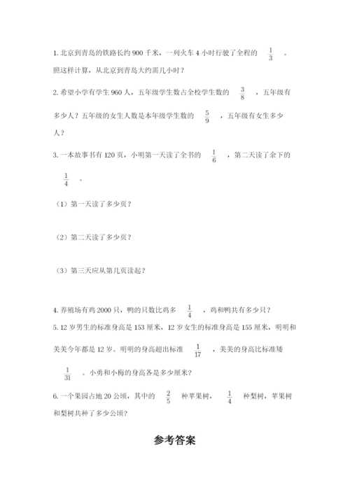人教版六年级上册数学期中考试试卷含完整答案（夺冠）.docx