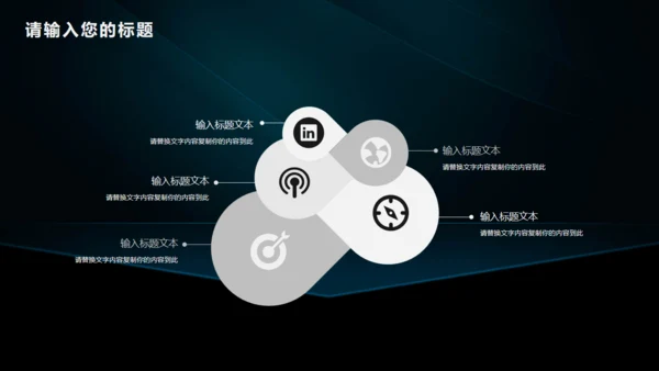 黑色商务计划书公司介绍通用PPT模板