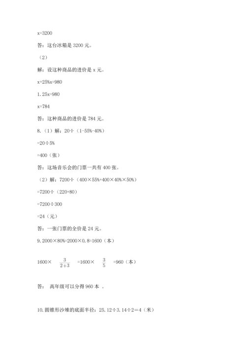 六年级小升初数学解决问题50道精品【各地真题】.docx