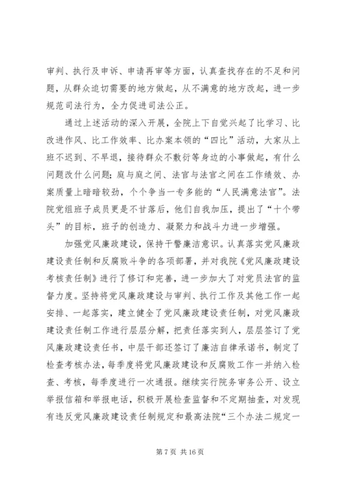 人民法院半年工作总结2.docx