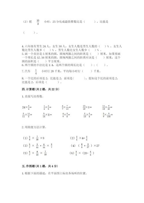 人教版六年级上册数学期末测试卷及参考答案【精练】.docx