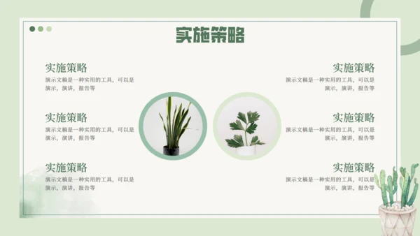 大学生职业规划仙人掌通用PPT模板