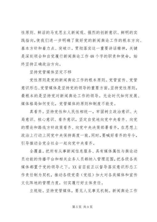 关于领导干部坚定理想信念明确政治方向发言稿.docx