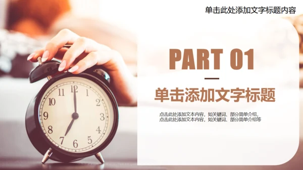 企业人力资源培训时间管理通用PPT课件模板