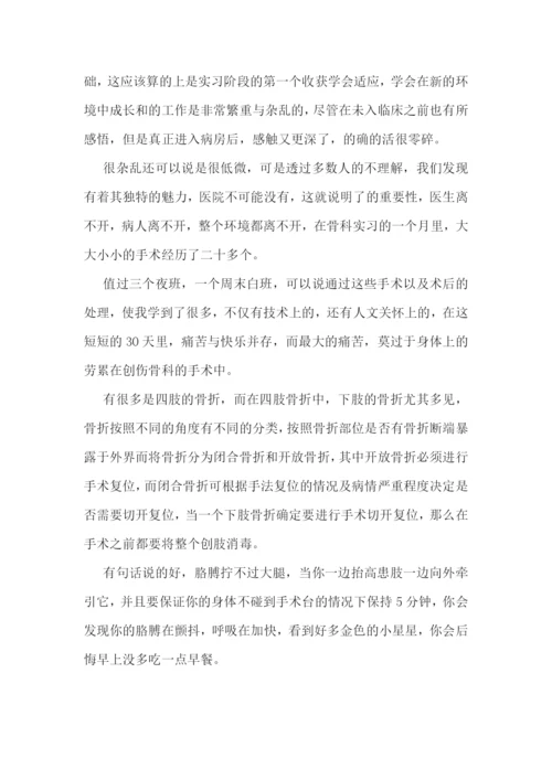 护士实习心得与收获总结.docx