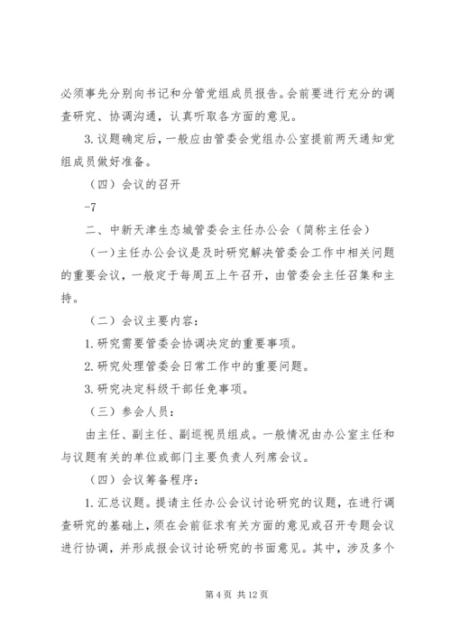 天津中新生态城考察报告5篇范文 (2).docx