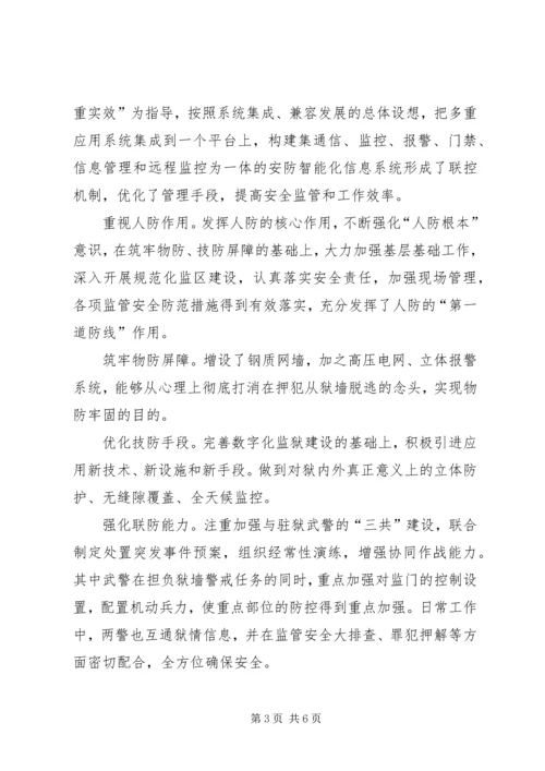 监狱人民警察优秀党员个人材料 (5).docx