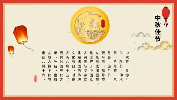 喜庆中国风团团圆圆过中秋PPT课件