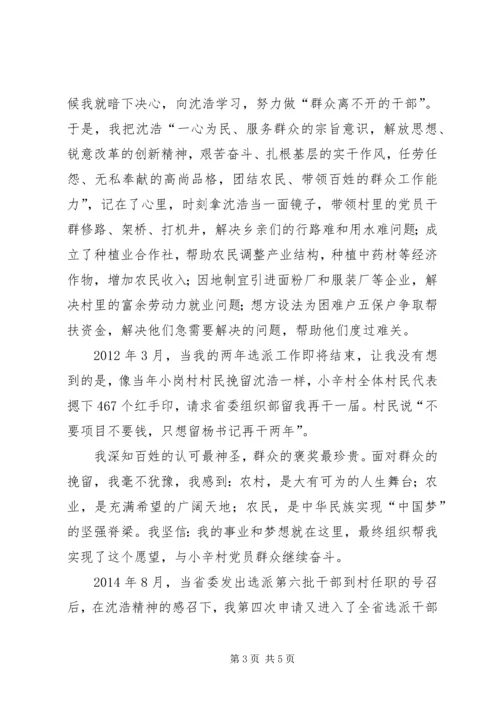 学习沈浩精神征文.docx