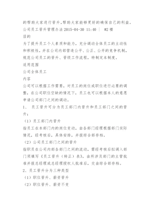 公司员工晋升管理办法.docx