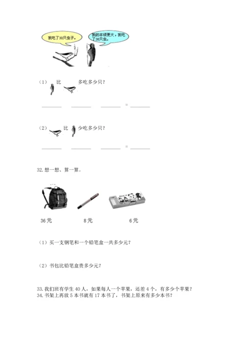 二年级上册数学应用题100道汇编.docx