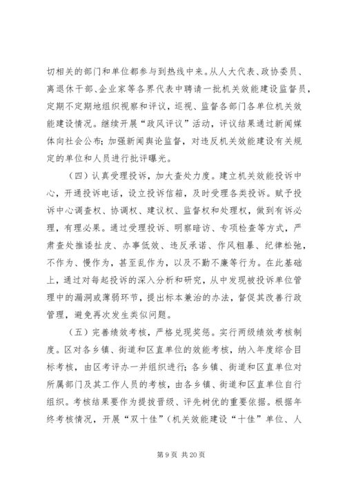 机关效能建设工作计划学习方案 (3).docx