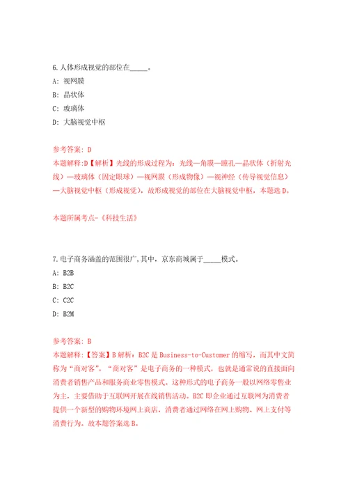 自然资源部东海局直属事业单位度公开招考16名事业单位编制工作人员模拟考核试卷含答案第7次