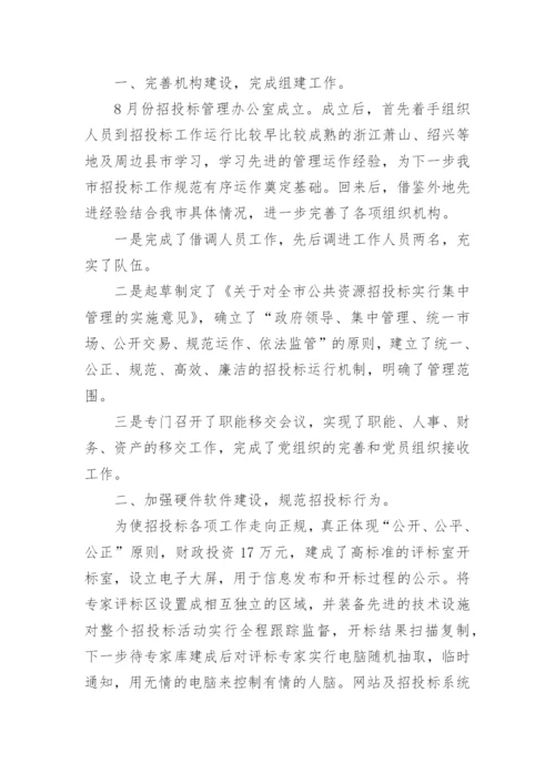 招投标年度工作总结.docx