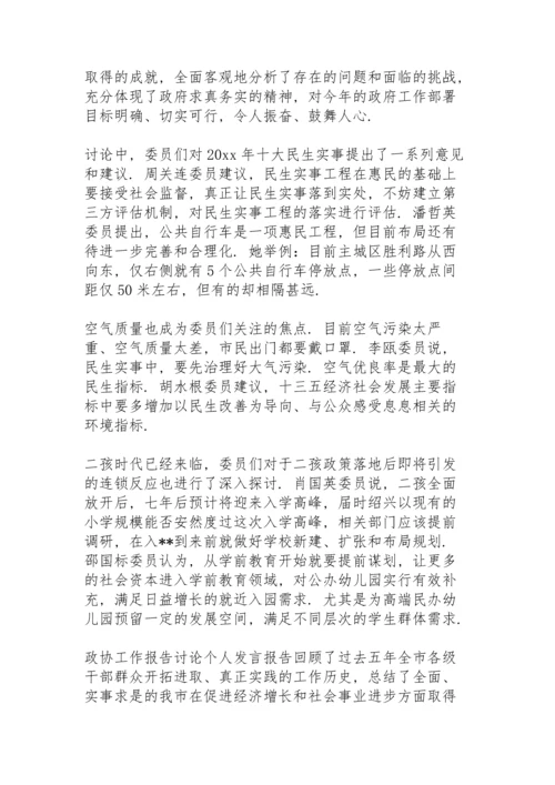 政协工作报告讨论个人发言.docx