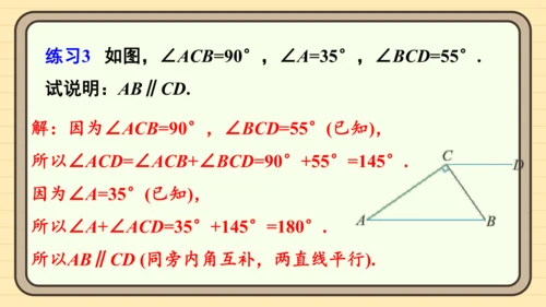 7.2.2 平行线的判定第1课时 平行线的判定 课件（共20张PPT）2024-2025学年度人教版