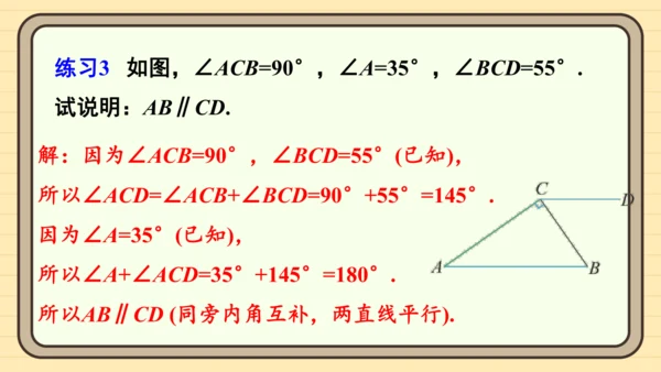 7.2.2 平行线的判定第1课时 平行线的判定 课件（共20张PPT）2024-2025学年度人教版